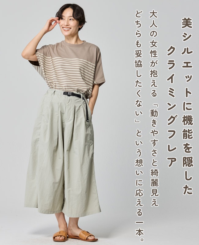 クリフメイヤー[公式] クライミングナイロンフレアパンツ LADYS W2545122