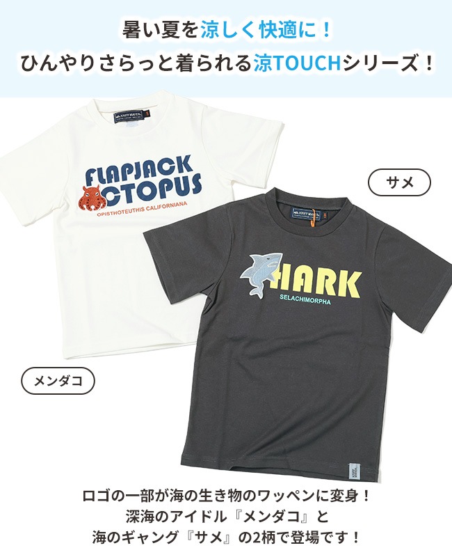 クリフメイヤー[公式] 涼TOUCHワッペンT KIDS 2357828K