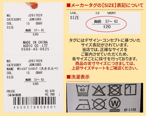 クリフメイヤー[公式] WフェイスプリントロンT(大きさ比べ) KIDS J2617829