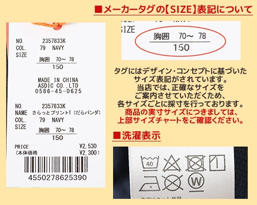 クリフメイヤー[公式] さらっとプリントT（だらパンダ） KIDS 2357833K