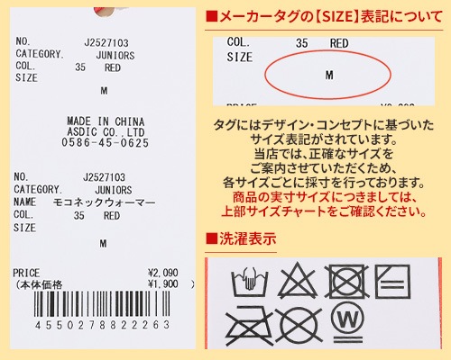 クリフメイヤー[公式] モコネックウォーマー KIDS MENS LADYS J2527103