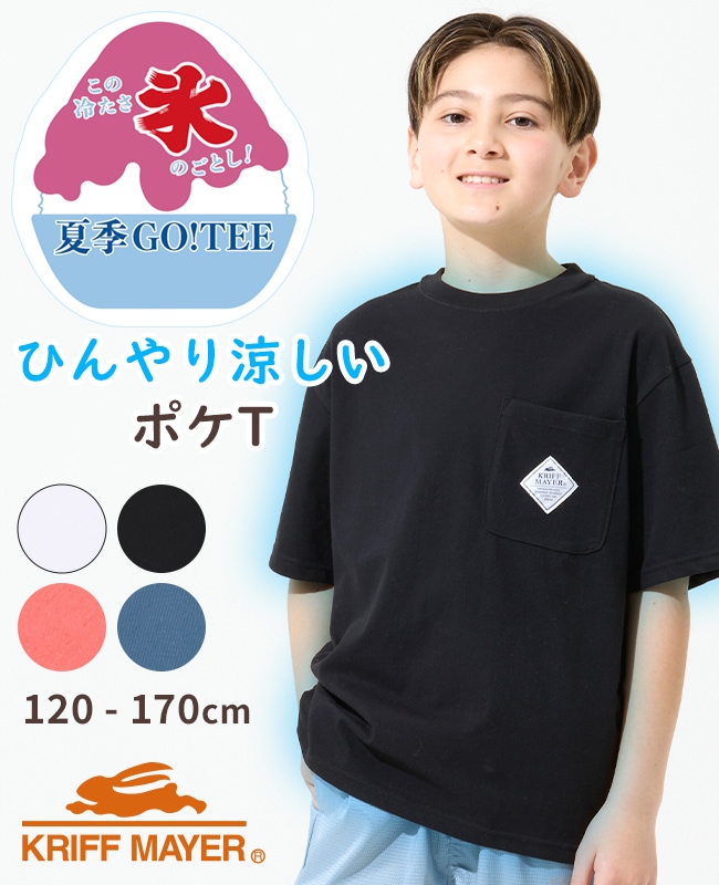 クリフメイヤー[公式] 夏季GO! T(ポケット) KIDS J2555121 | KIDS