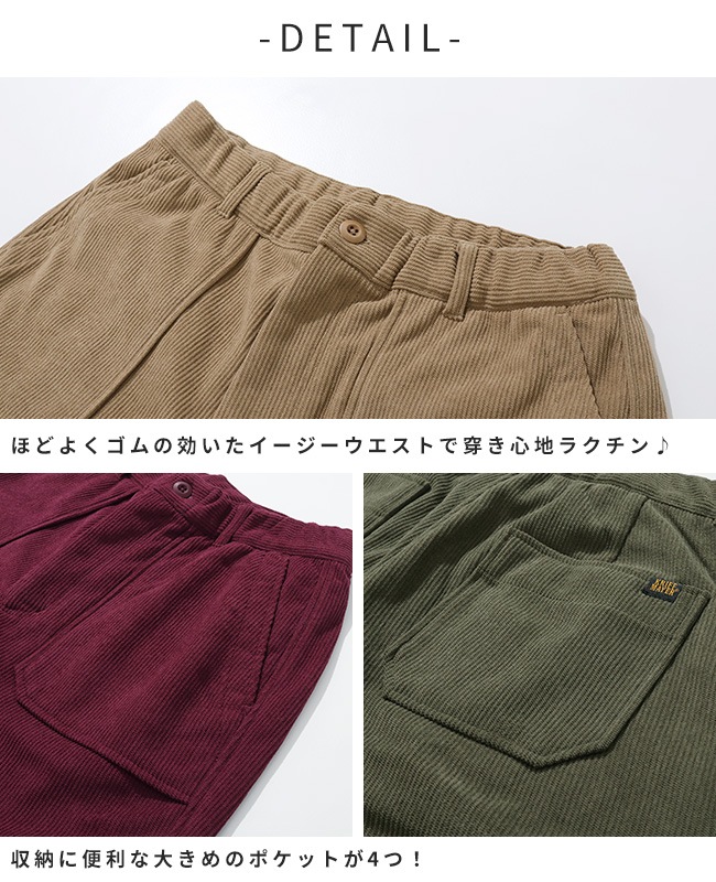 クリフメイヤー[公式] 裏フリースコーデュロイベイカーパンツ LADYS