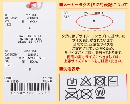 クリフメイヤー[公式] モコアームウォーマー KIDS MENS LADYS J2527104