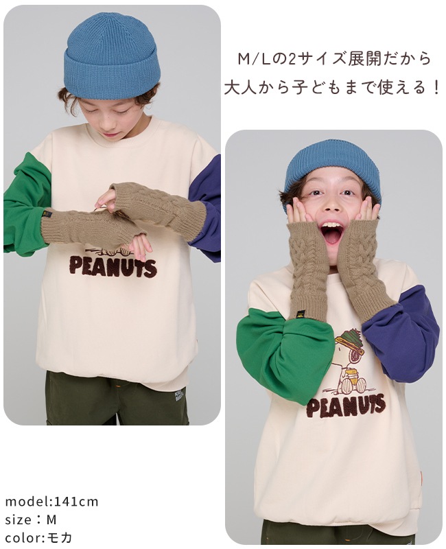 クリフメイヤー[公式] モコアームウォーマー KIDS MENS LADYS J2527104