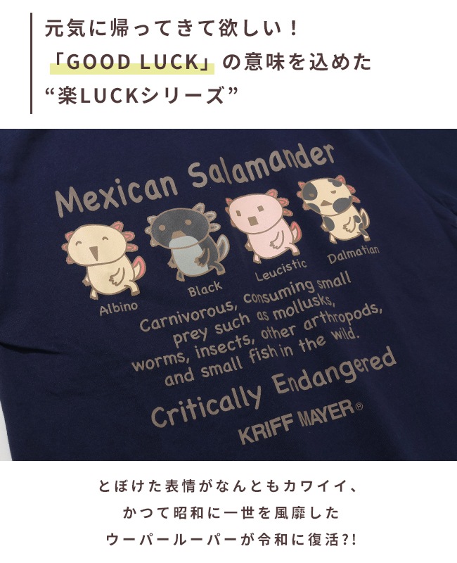 クリフメイヤー[公式] 楽LUCKロンT(ウーパールーパー) KIDS J2536314