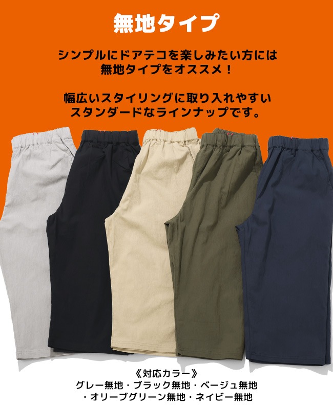 クリフメイヤー[公式] 冷感ドアテコクロップドパンツ MENS 2545109
