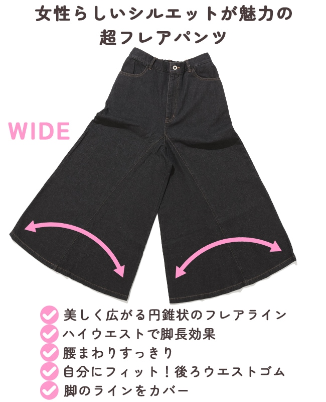 クリフメイヤー[公式] ワイドフレアデニムパンツ LADYS W2614000