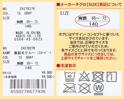 クリフメイヤー[公式] 裏起毛クルー(スヌーピー) KIDS 2427827K