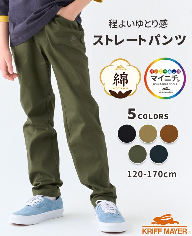 クリフメイヤー[公式] 綿ストレッチマイニチレギュラーパンツ KIDS J2447009