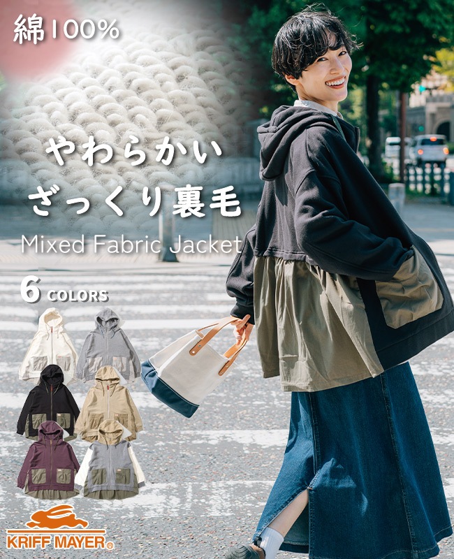 クリフメイヤー[公式] 異素材切替ざっくり裏毛ジャケット LADYS W2517826