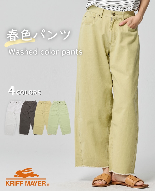 クリフメイヤー[公式] ユーズド風カラーパンツ LADYS W2535121