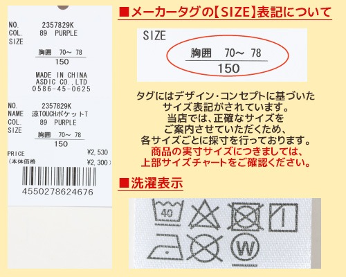 クリフメイヤー[公式] 涼TOUCHポケットT KIDS 2357829K