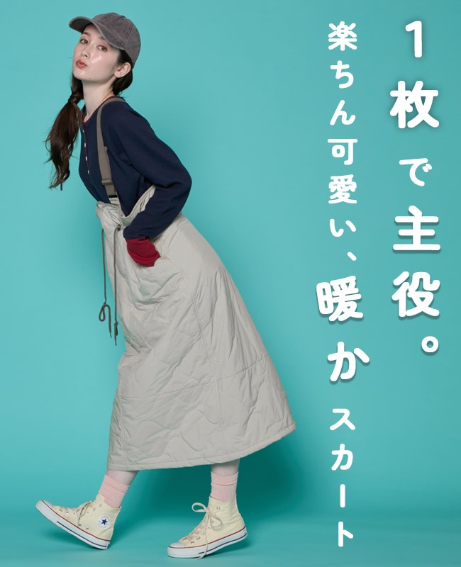 クリフメイヤー[公式] ミリタリーキルトサスペンダースカート LADYS