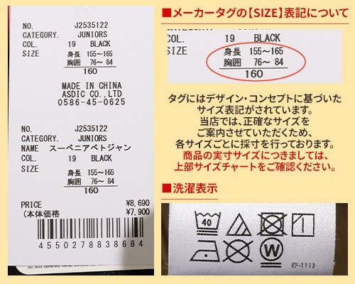 クリフメイヤー[公式] スーベニアベトジャン KIDS J2535122