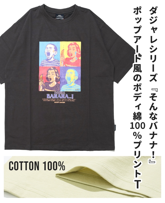 クリフメイヤー[公式] ダジャレ半袖Tシャツ(ソンナバナナ) 2556302