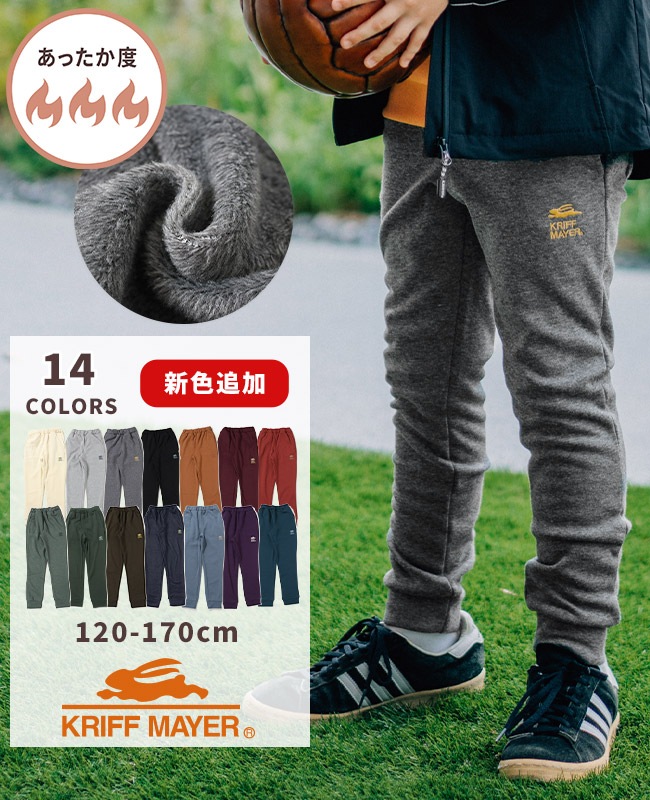 未開封品 クリフメイヤー 150cm 裏シャギーアタタカ裾リブパンツ 5色セット クリフメイヤー[公式] 《WEB限定》裏シャギーアタタカ裾リブパンツ