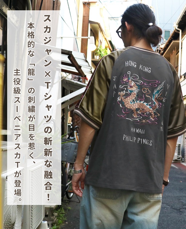 クリフメイヤー[公式] スーベニア刺繍スカT(龍) MENS 2547202
