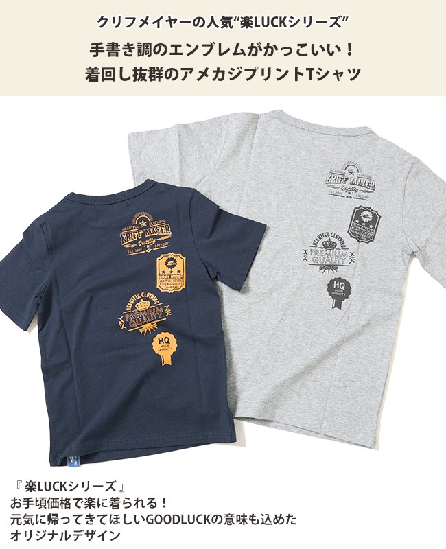 クリフメイヤー[公式] 楽LUCK TEE（エンブレム） KIDS 2349301K