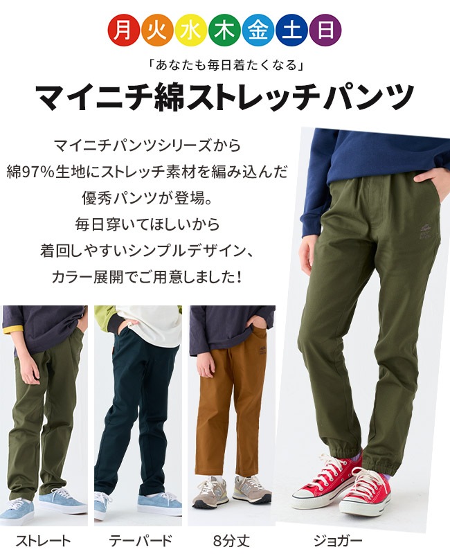クリフメイヤー[公式] 綿ストレッチマイニチジョガーパンツ KIDS J2447012