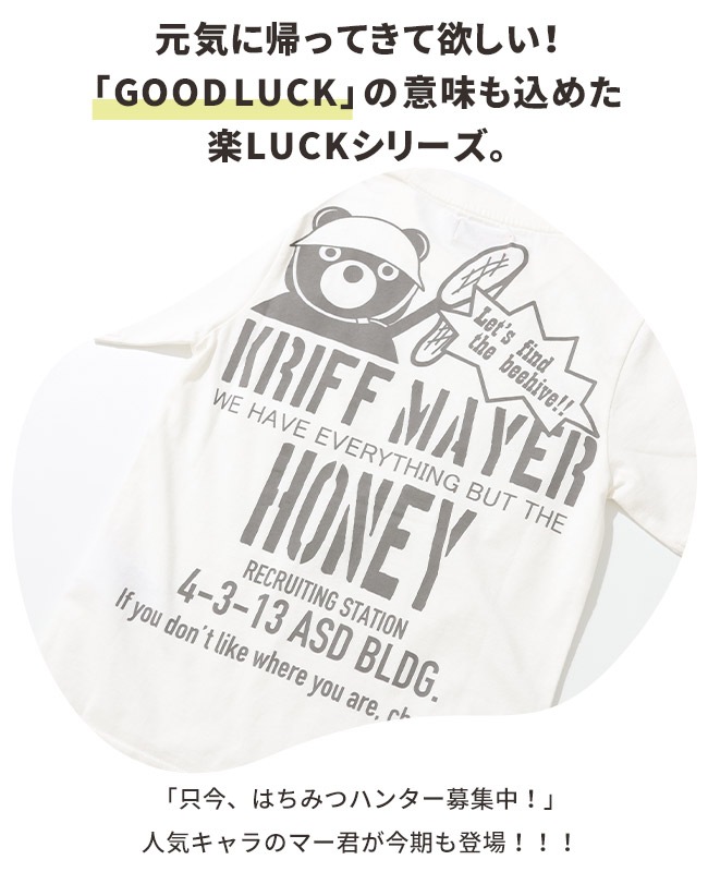 クリフメイヤー[公式] 楽LUCK-T(はちみつハンター) KIDS J2444304
