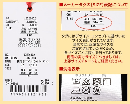 クリフメイヤー[公式] 裏付きツイルライトパンツ KIDS J2526402