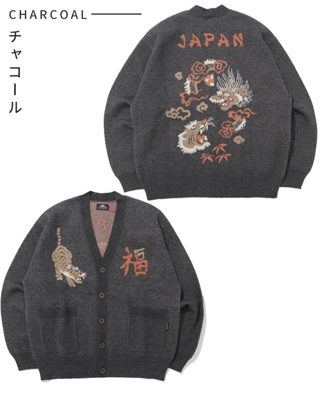 クリフメイヤー[公式] もちのびニットカーデ(龍/虎) MENS LADYS 2623100
