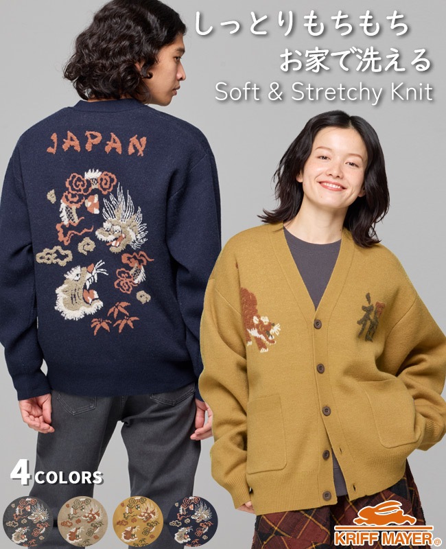 クリフメイヤー[公式] もちのびニットカーデ(龍/虎) MENS LADYS