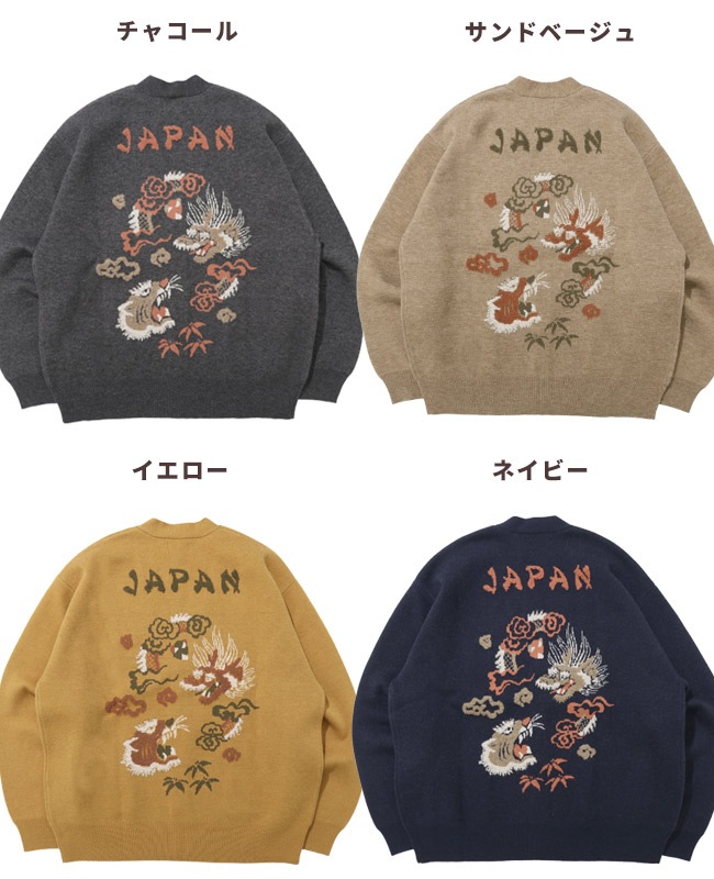 クリフメイヤー[公式] もちのびニットカーデ(龍/虎) MENS LADYS 2623100