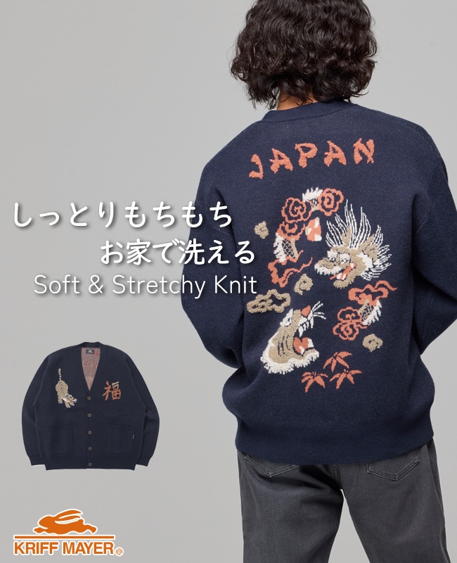 クリフメイヤー[公式] もちのびニットカーデ(龍/虎) MENS LADYS
