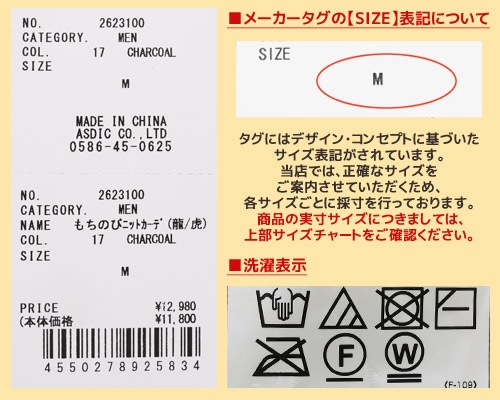クリフメイヤー[公式] もちのびニットカーデ(龍/虎) MENS LADYS 2623100