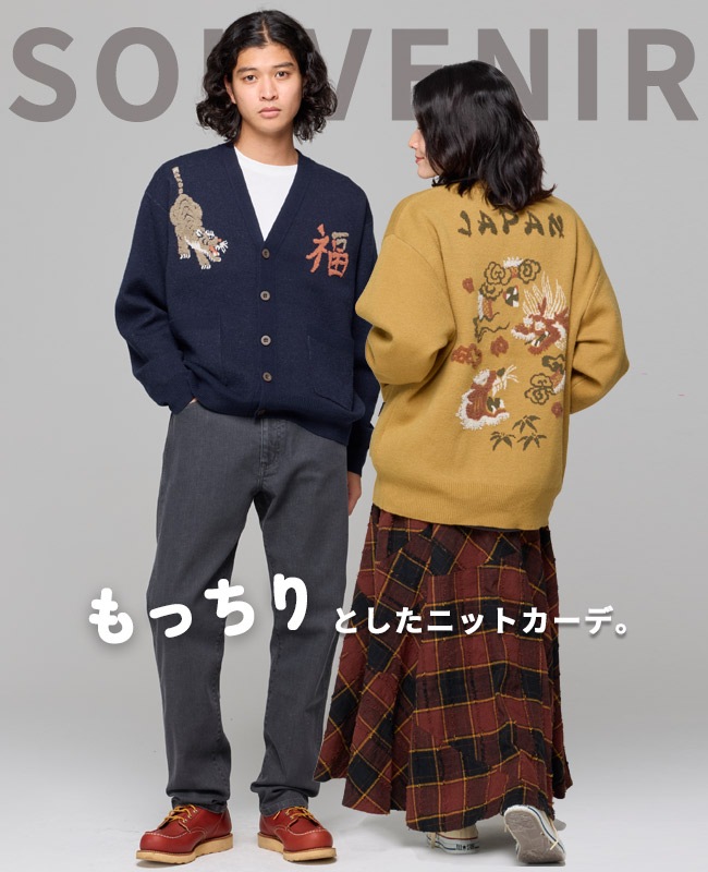 クリフメイヤー[公式] もちのびニットカーデ(龍/虎) MENS LADYS