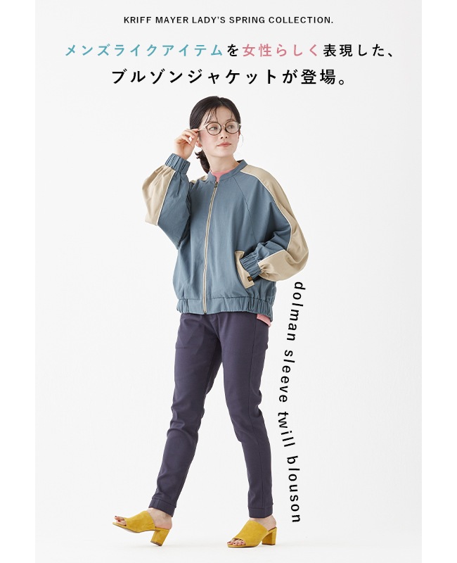 クリフメイヤー[公式] ドルマンスリーブツイルブルゾン LADYS W2435104