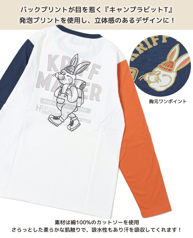 クリフメイヤー[公式] キャンプラビットロンT KIDS 2337846K | KIDS