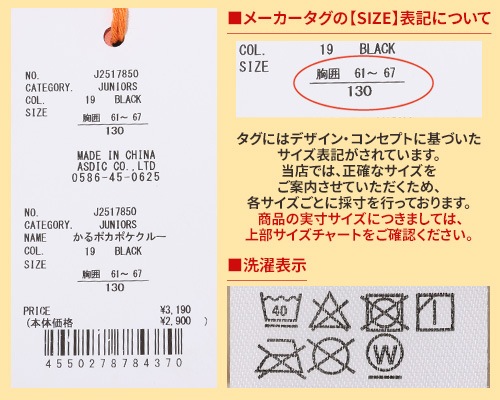 クリフメイヤー[公式] かるポカクルー KIDS J2517850