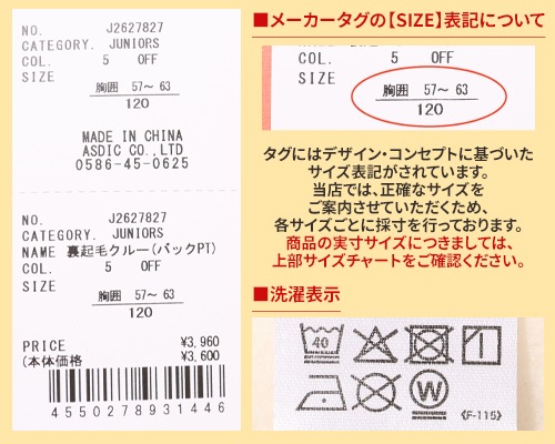 クリフメイヤー[公式] 裏起毛クルー(バックPT) KIDS J2627827