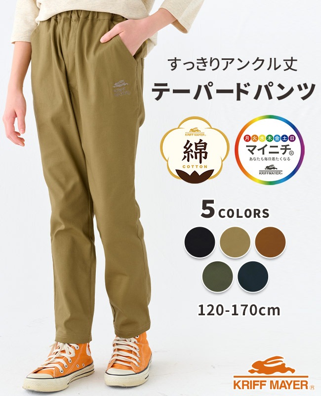 クリフメイヤー[公式] 綿ストレッチマイニチテーパードパンツ KIDS J2447010