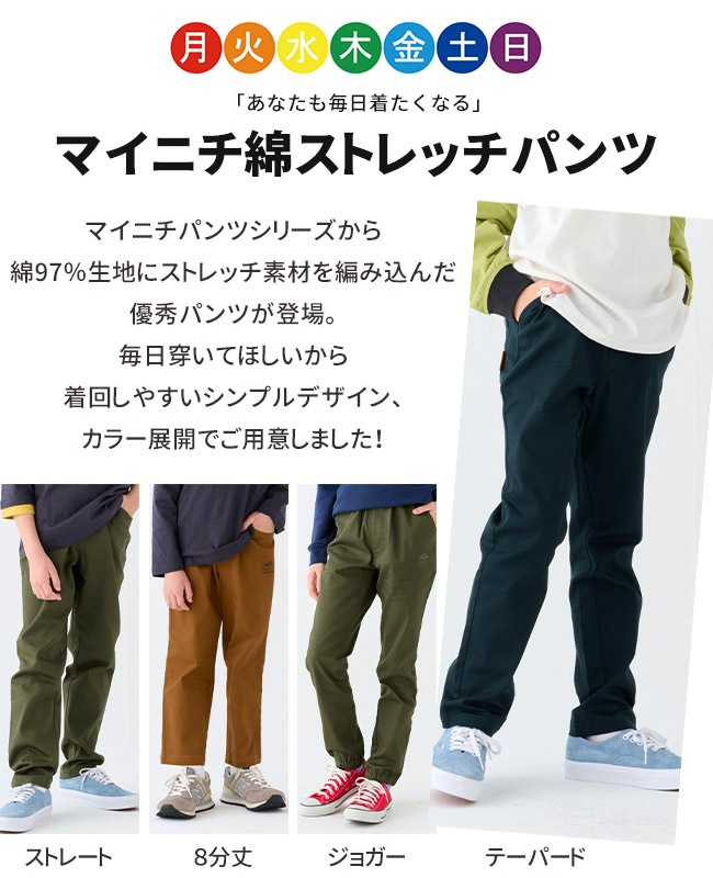 クリフメイヤー[公式] 綿ストレッチマイニチテーパードパンツ KIDS J2447010