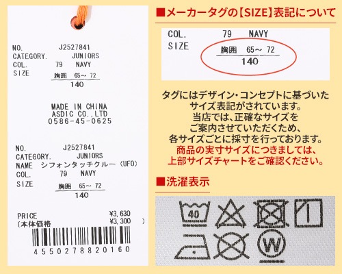 クリフメイヤー[公式] シフォンタッチクルー(UFO) KIDS J2527841