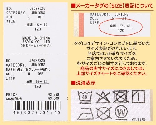 クリフメイヤー[公式] 裏起毛クルー(袖PT) KIDS J2627828