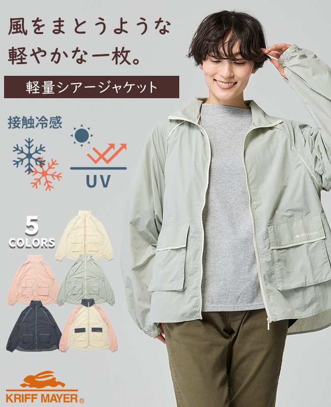 クリフメイヤー[公式] UVカット冷感シアージャケット LADYS W2545114