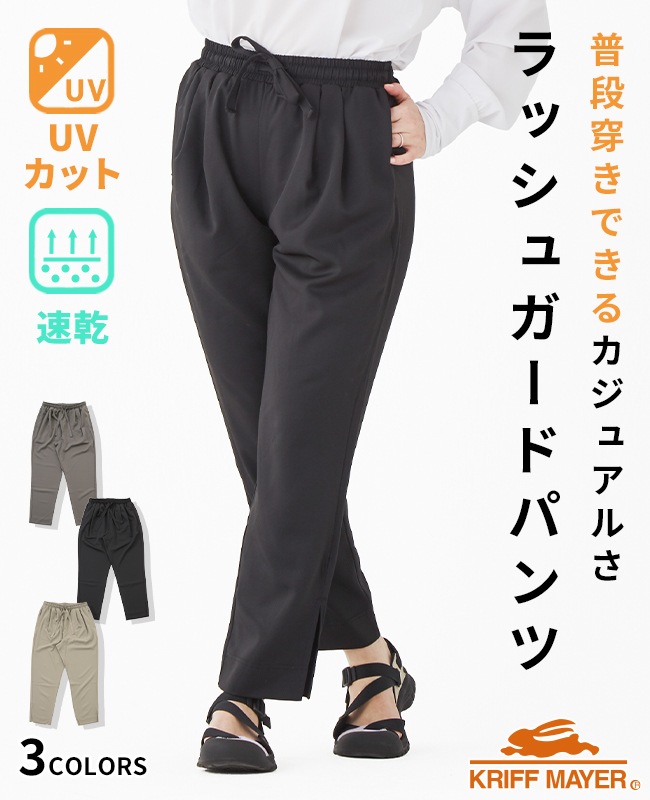 クリフメイヤー[公式] ラッシュガードパンツ LADYS W2447840