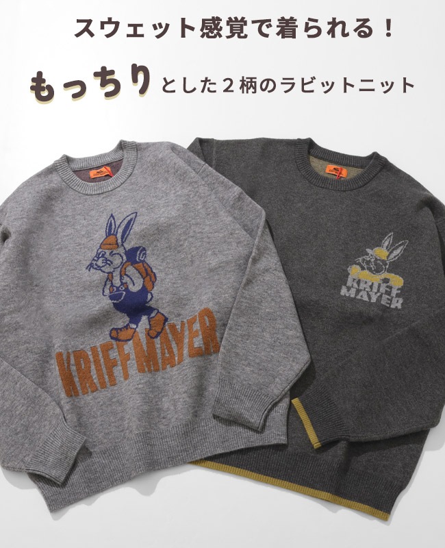 クリフメイヤー[公式] もちのびニット(ラビット) MENS LADYS 2523101