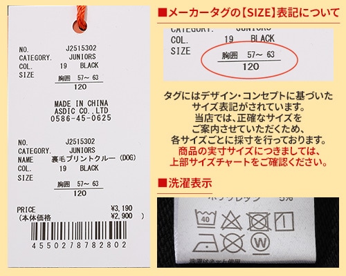 クリフメイヤー[公式] 裏毛プリントクルー（DOG） KIDS J2515302