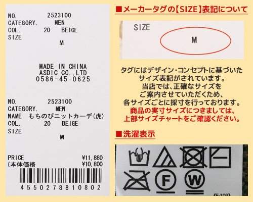 クリフメイヤー[公式] もちのびニットカーデ(虎) MENS LADYS 2523100