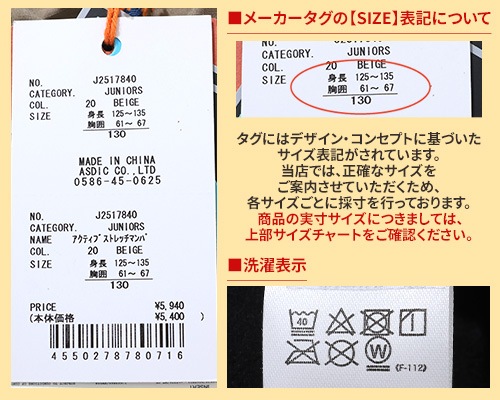 クリフメイヤー[公式] アクティブストレッチマンパ KIDS J2517840