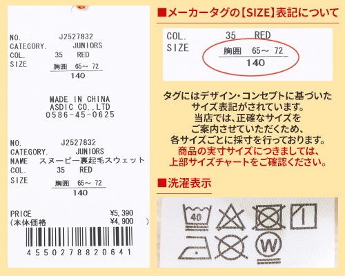 クリフメイヤー[公式] スヌーピー裏起毛スウェット KIDS J2527832