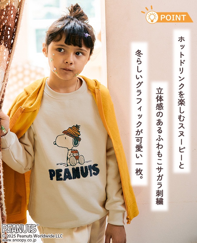 クリフメイヤー[公式] スヌーピー裏起毛スウェット KIDS J2527832