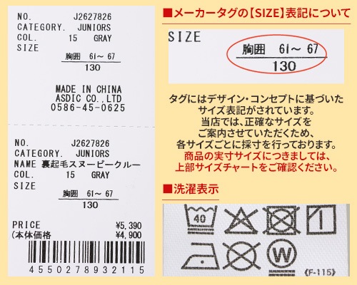 クリフメイヤー[公式] 裏起毛スヌーピークルー KIDS J2627826
