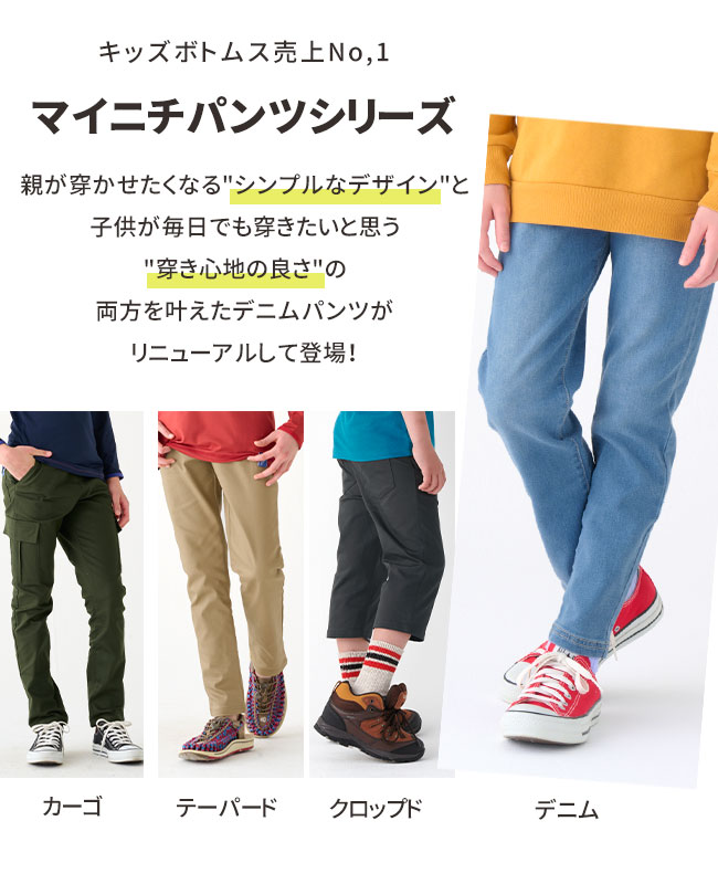 クリフメイヤー[公式] シンマイニチデニム KIDS 2416406K